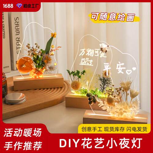 亚克力干花小夜灯diy材料包手工自制永生花台灯摆件女神节DIY活动