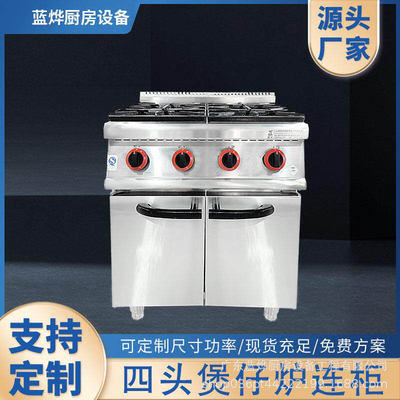 商用立式六头四头煲仔炉连柜天然气带熄火保护餐厅厨房立式炒炉