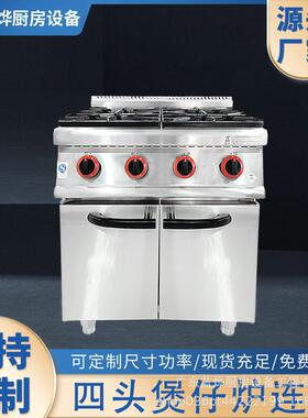 商用立式六头四头煲仔炉连柜天然气带熄火保护餐厅厨房立式炒炉