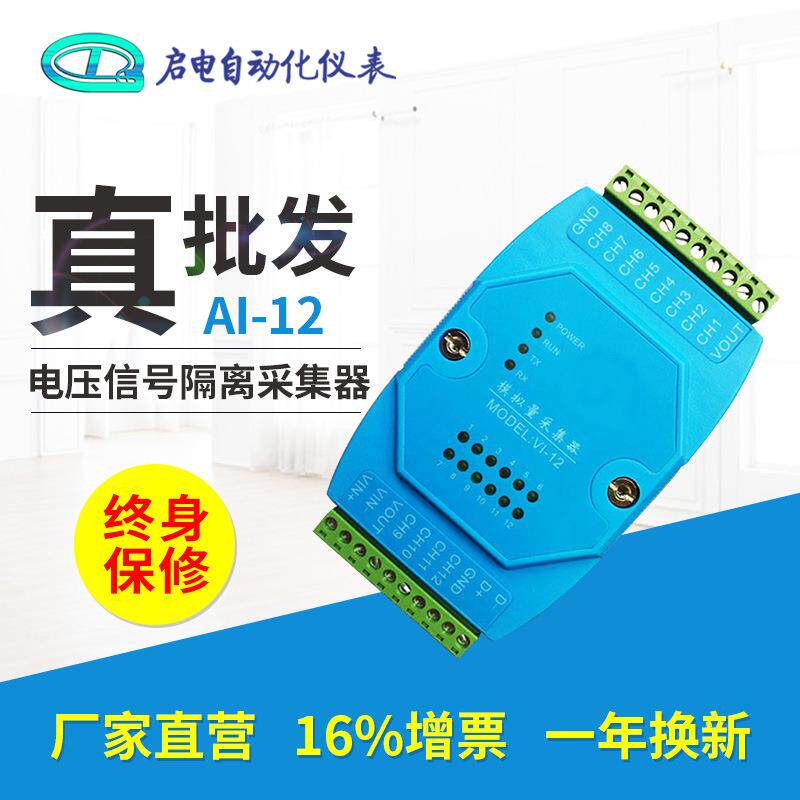 模拟量电流4-20mA电压0-10V信号隔离采集模块转换RS485输出modbus
