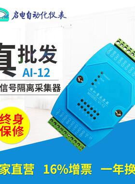 模拟量电流4-20mA电压0-10V信号隔离采集模块转换RS485输出modbus