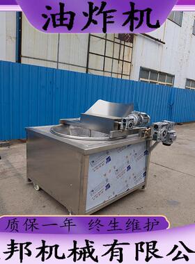 电加热小酥肉油炸机 蚕豆自动翻筐出料油炸锅 鸡爪油水分离油炸线