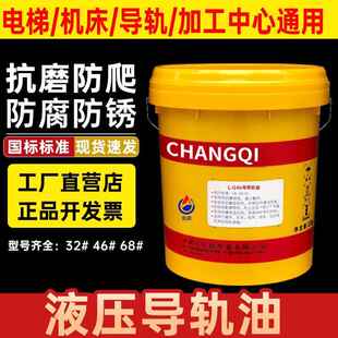 正品导轨油68号数控机床电梯46#32#轨道润滑油注塑机大桶18升200L