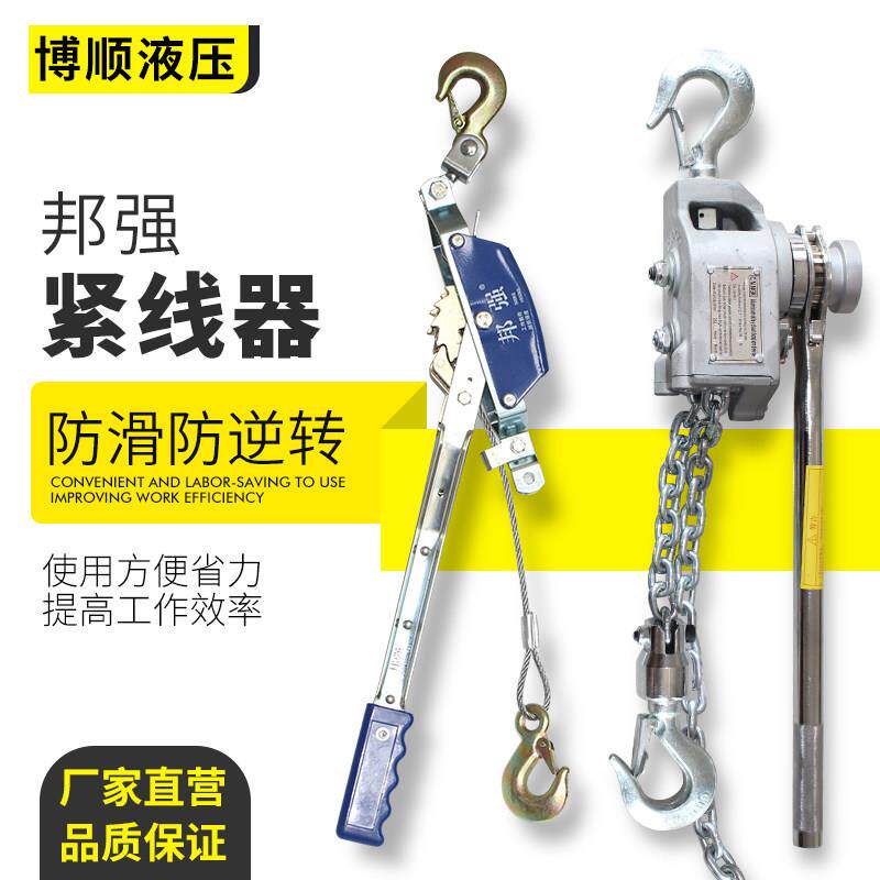 钢丝绳紧线 线器邦强多功能电力电工拉紧器拉紧器小型拉线 线棘轮