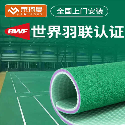 羽毛球运动防滑地胶室内专用PVC运动地板可收卷运动地胶垫