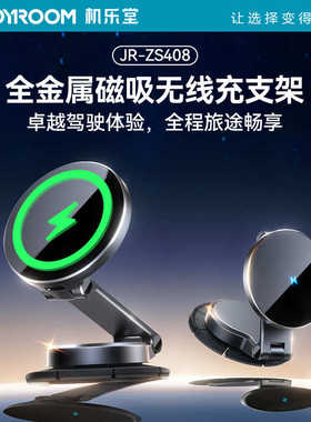机乐堂 磁吸折叠15W大功率无线充电支架汽车通用车载手机导航支架