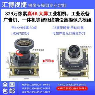 829万像素USB摄像头4K30帧模组工业相机工控机安卓设备IMX678模块
