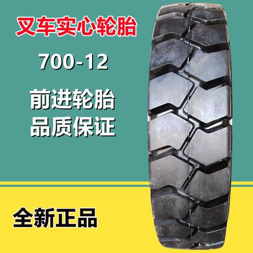 前进叉车实心轮胎700-12 OB502花纹7.00-12 工业轮胎OB502花纹
