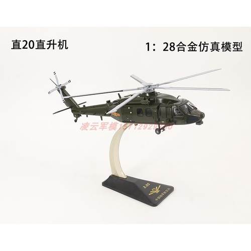 高档直模2直升机型Z20直升机合金摆模型直升机模型武直20军事模0