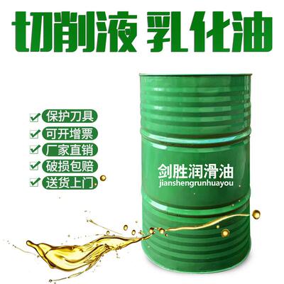 切削液防锈皂化液合成皂化油数控车床锯床加工中心优质长效乳化油