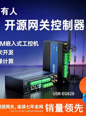 有人工控机RK开源网关Linux二次开发IO控制器Ubuntu ARM主机EG828