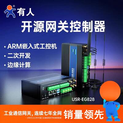 有人工控机RK开源网关Linux二次开发IO控制器Ubuntu ARM主机EG828