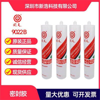 回天9022B（9220）硅橡胶 电子电器元件防水密封胶 浅层灌封胶