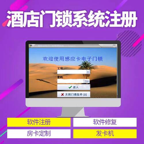 酒店门锁管理软件注册门锁注册码宾馆发卡机房卡系统远程操控安装