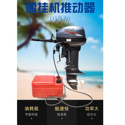 升级版挂桨机汽油倒退档船外机速度快船挂桨水冷2冲程弦尾机