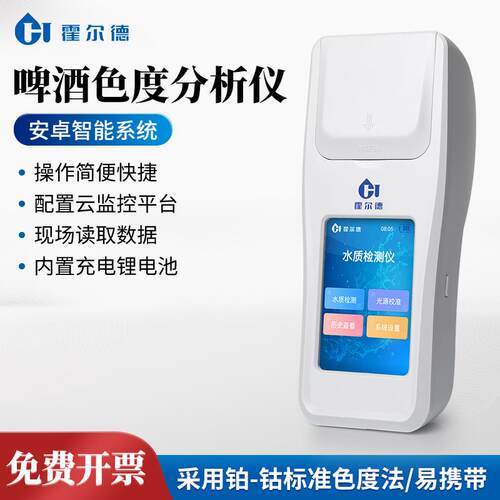 啤酒色度仪手持色度指标检测仪智能水质色度计啤酒ebc色度测定仪