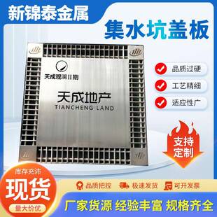 定制加工集水坑盖板304不锈钢集水坑盖板集水井