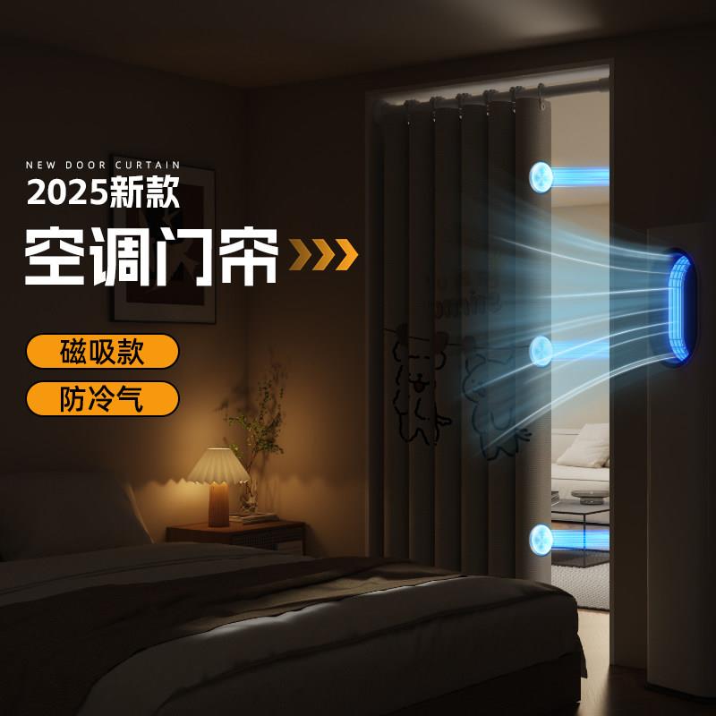 空调隔断窗家用挡风磁吸挂帘2025夏季新款卧室防冷气门帘遮挡帘