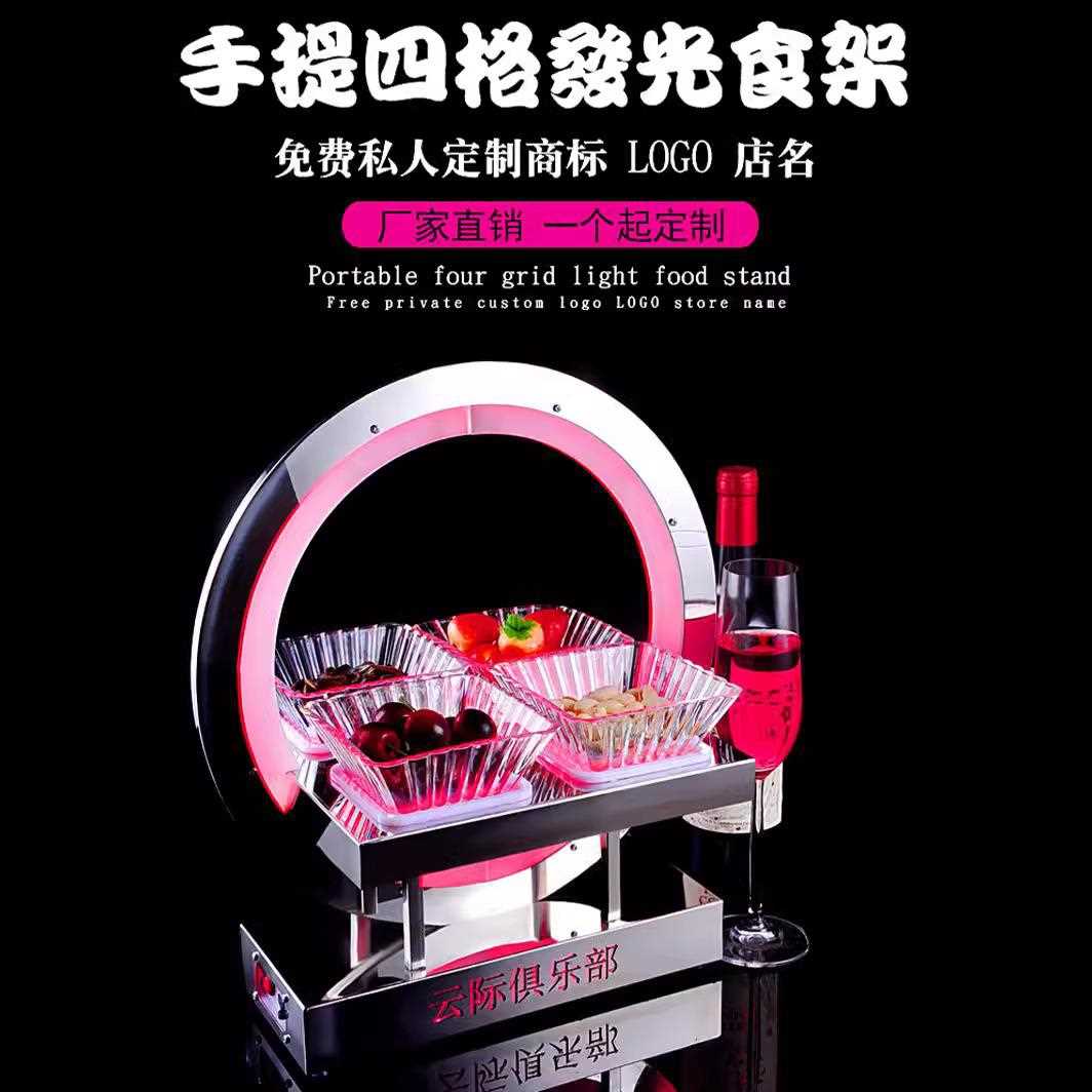 新款直销骏捷 酒吧发光果盘架子创意零食小吃拼盘 KTV点心碟不锈