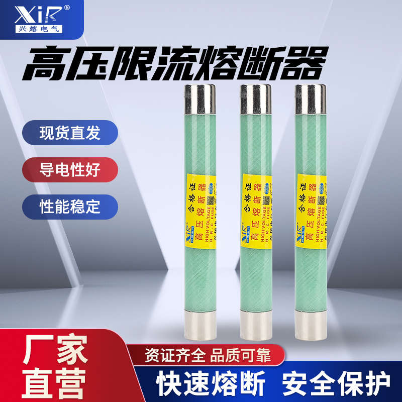 互感器管-.熔断器能力0高压分段xrnp110pt12kv-5a1a2a3限流保险丝