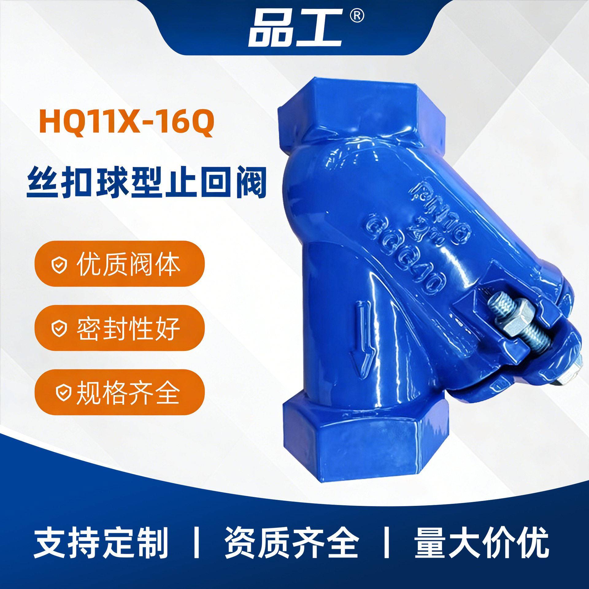 丝扣球型止回阀HQ11X-16Q球墨铸铁市政给排水管道防倒流阀门