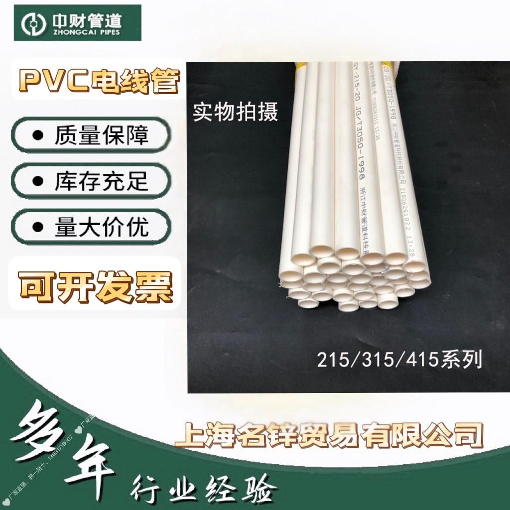 中财PVC电线管20/25轻型 中型 重型阻燃绝缘电工穿线管白色保护管