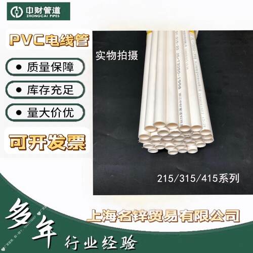 中财PVC电线管20/25轻型 中型 重型阻燃绝缘电工穿线管白色保护管