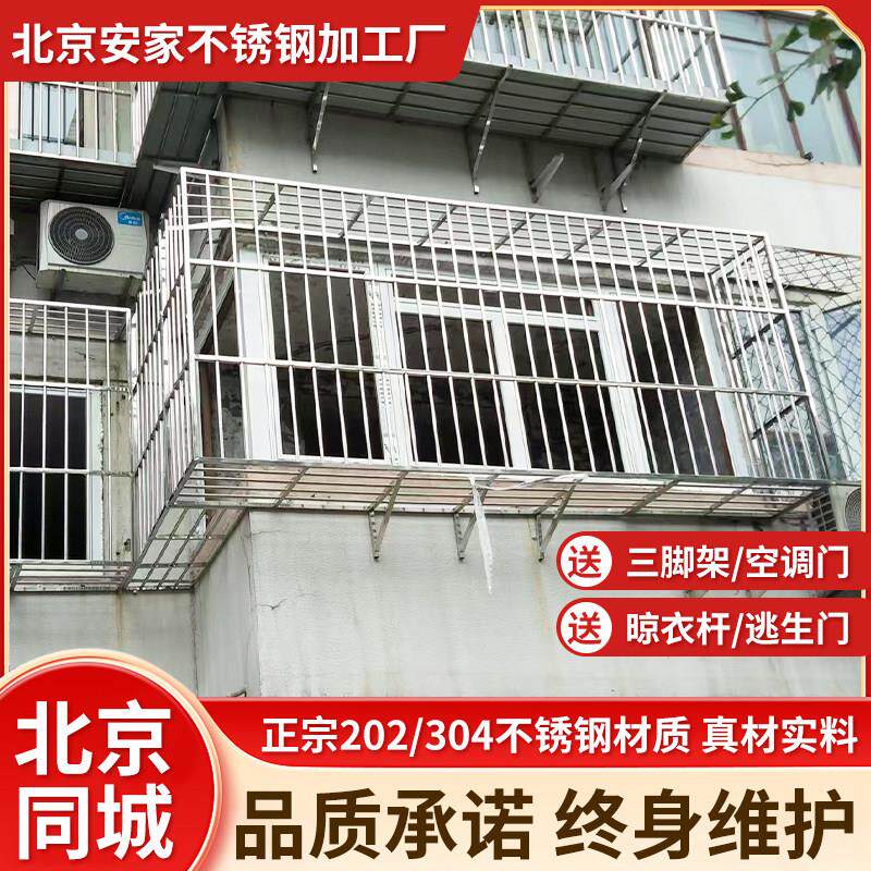 北京不锈钢防盗窗防护网栏杆围档隐形防护窗飘窗护栏室外置物架