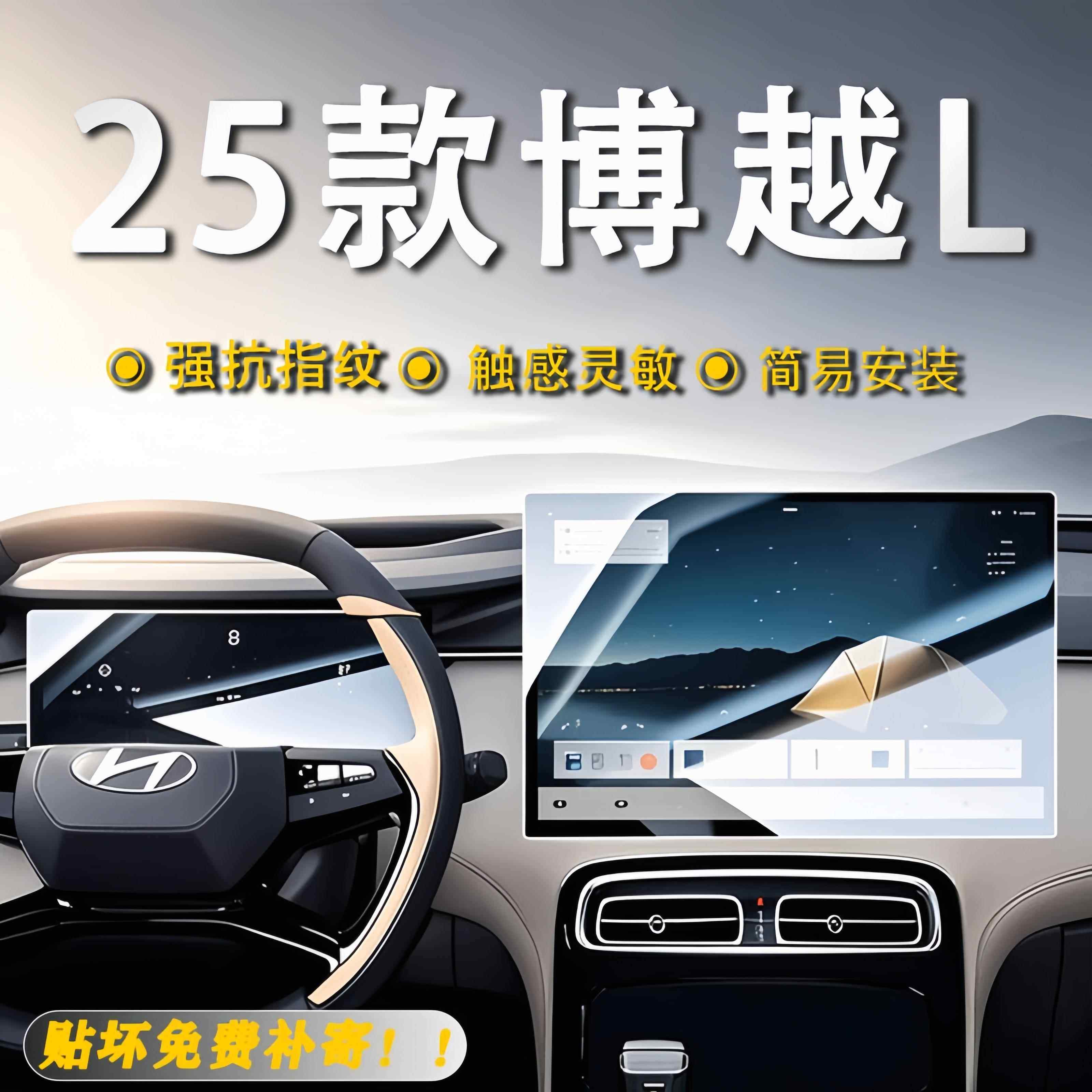 25款博越L中控导航屏幕钢化玻璃保护贴膜车内装饰用品改装配件贴.