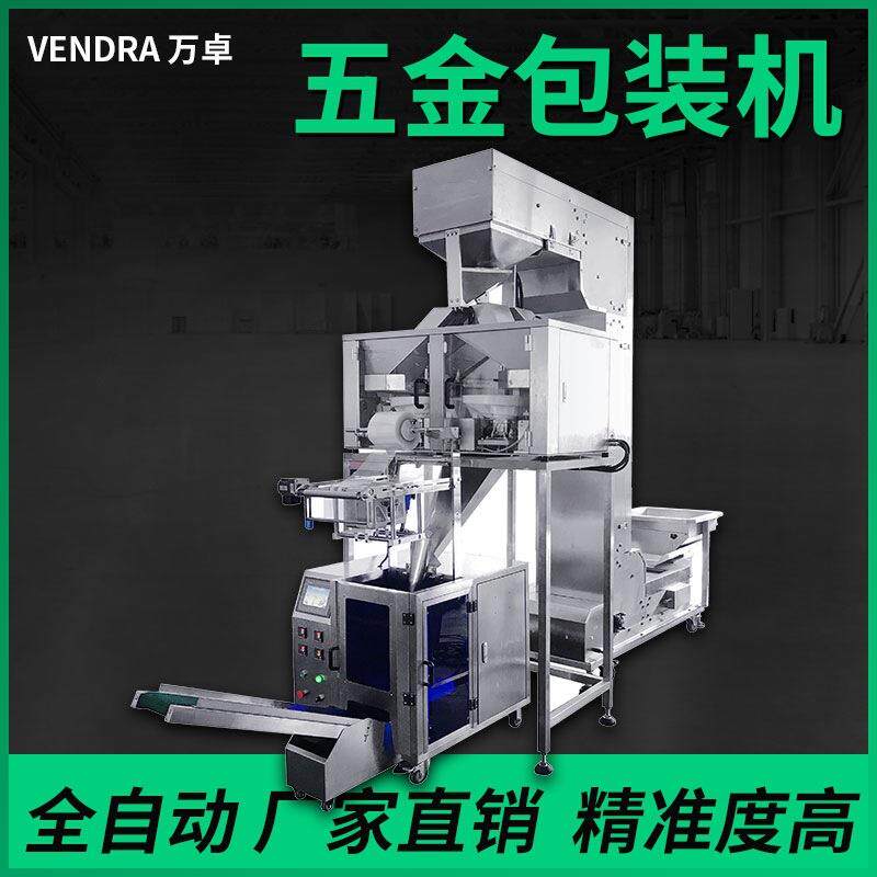 照明配件自动包装机供应电子节能灯包装机袋装电灯泡包装机