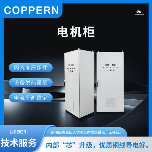 适于美卓HP圆锥破系列配件控制柜电机柜