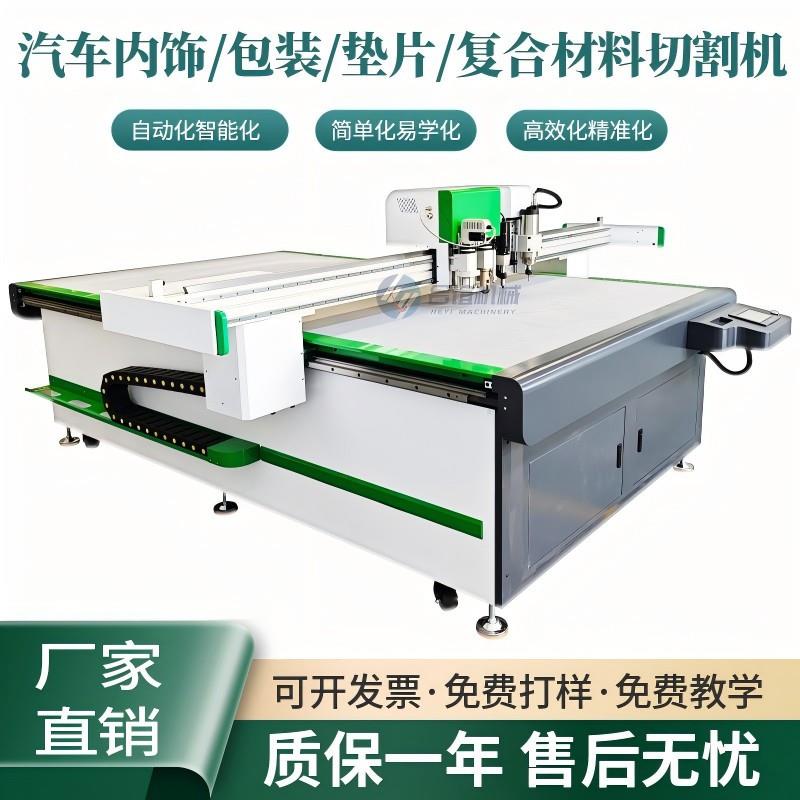 纤维板pet膜智能切割石棉垫片岩棉挤塑板多层布料皮革振动刀切割