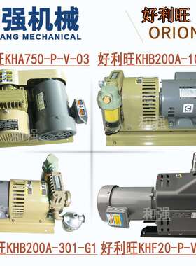 好利旺真空泵KHA100/200/400/750-101/301A/B-G1/G3 ORION无油泵