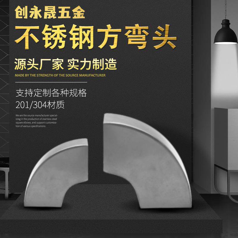 不锈钢方管弯头90度 矩形直角焊接转弯配件白钢铁支架方扁管弯头