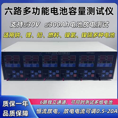 铅锂钠通用六路电池容量测试仪电流可调放电仪电流0.5-12/20/30