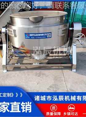 芝麻糖锅搅EZM拌夹层固备 定立式蒸设汽夹层锅 烧鸡卤煮夹层锅设