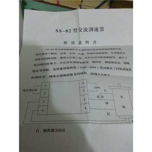 星固调速器SS-02-8小型220V调速电机控制器正反转减速马达变速慢