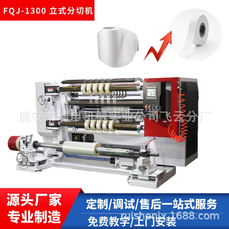 OPP分条机 厂家批量制造FQJ-1600 烫金薄膜分切机 自动纠偏系统
