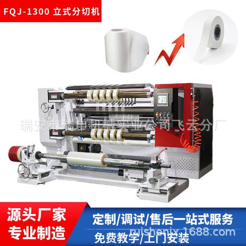厂家大量供应立式分条机小型FQJ-700塑料薄膜分切机电脑分切机
