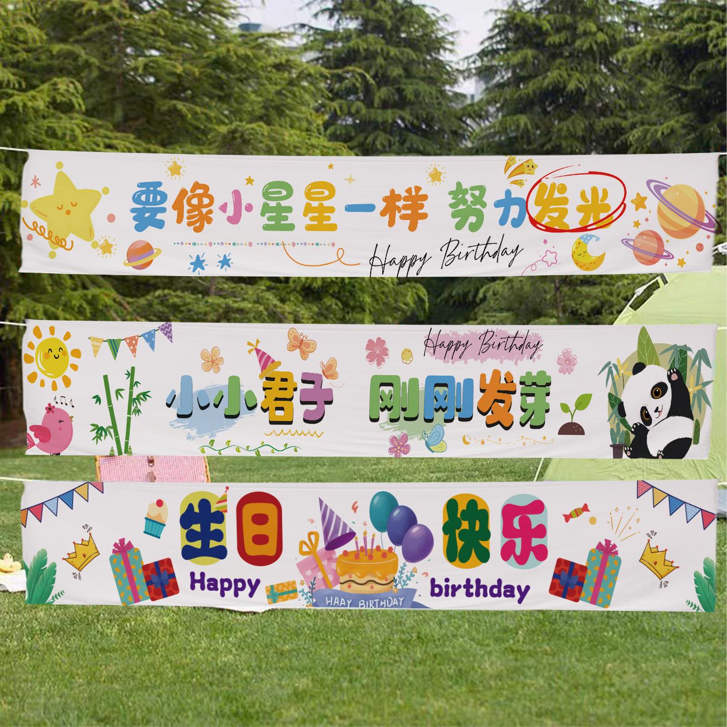 户外野餐生日快乐拍照场景横幅背景布儿童装饰派对氛围布置挂布