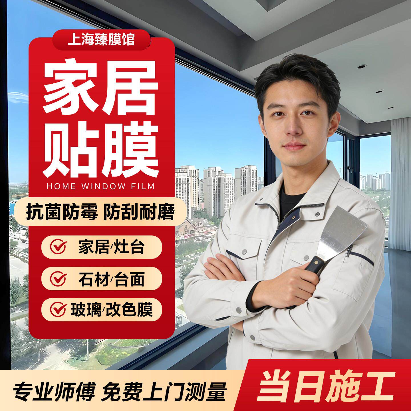 上海实木家俱贴膜上门厨房台面灶台餐桌窗户玻璃贴膜上门服务贴膜