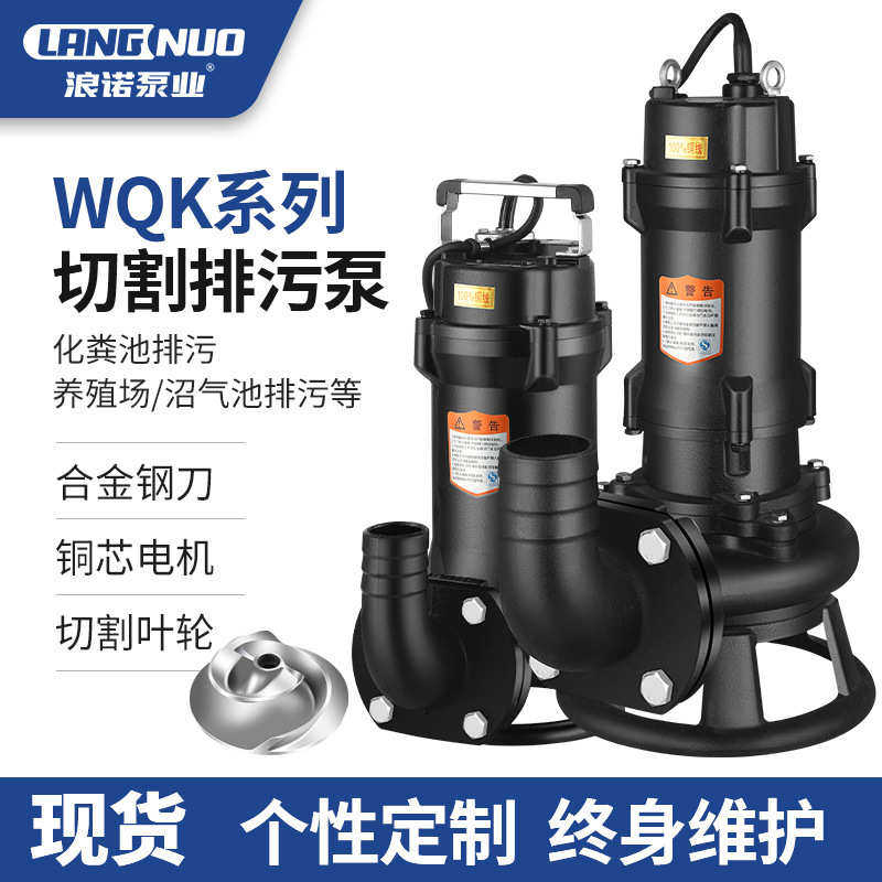 切割式污水泵家用化粪池排污泵大功率无堵塞带铰刀污水污物抽水泵