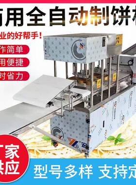 工厂定制商用制饼机披萨饼机阿拉伯大饼机烧饼胚子压饼机大小可做