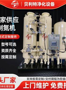 食品氮气填充制氮机制氮机厂家制氮机设备氮气置换氮气切割
