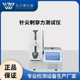 注射针针尖穿刺力测试仪针尖刺穿力测试机注射针强度试验仪