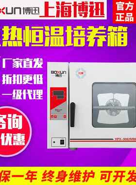 电热恒温培养箱HPX-9082/9162MBE/BPX-52/82实验室发芽箱