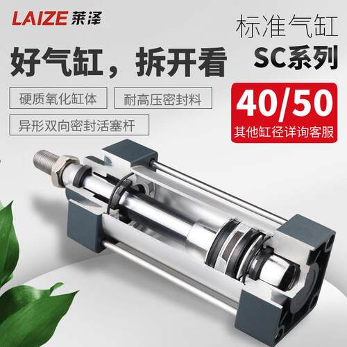 莱泽SC标准气缸小型气动配件大全汽缸SC40/50*25 75 100 125 150