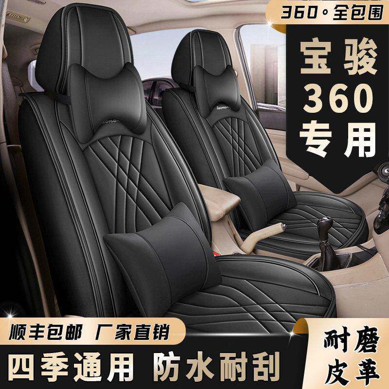 6坐专车用座套全包围宝骏360六座2+2+2四季通用皮革座椅套车坐垫