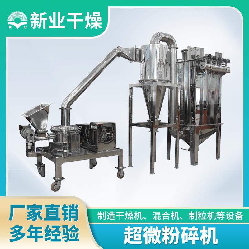 不锈钢超微粉碎机五谷杂粮超微粉碎机纤维类超细磨超微粉碎机