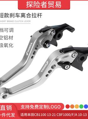 适用本田CB1100 CBF1000/F/A改装短款刹车离合拉杆牛角手刹把配件
